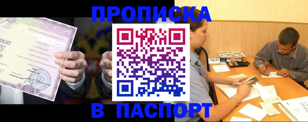 где прописаться в Улан-Удэ