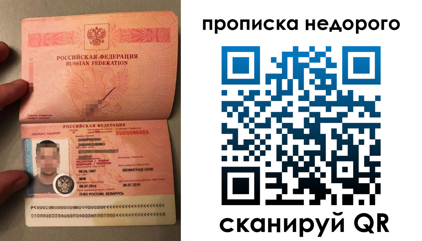 прописка паспорт в Улан-Удэ