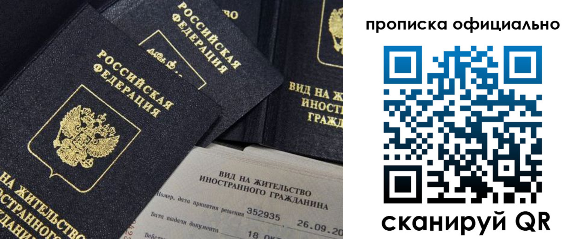 прописка для работы в Улан-Удэ