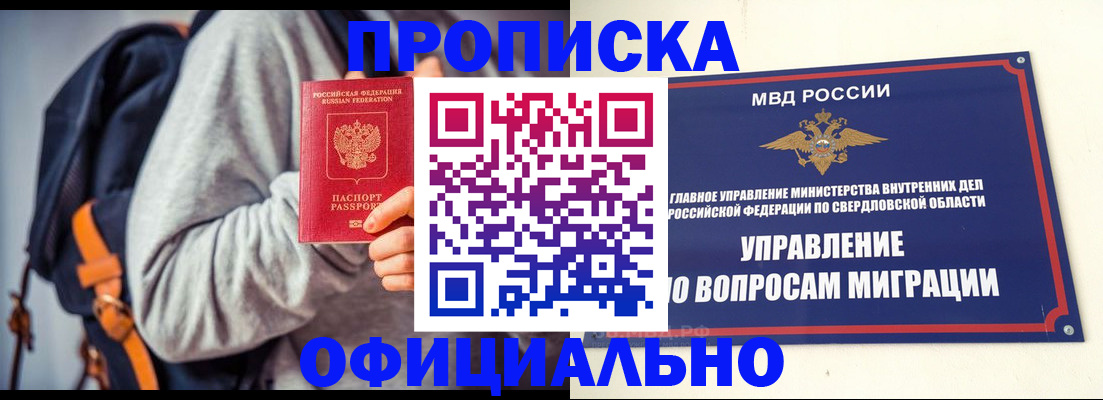 временная регистрация 2025 в Улан-Удэ