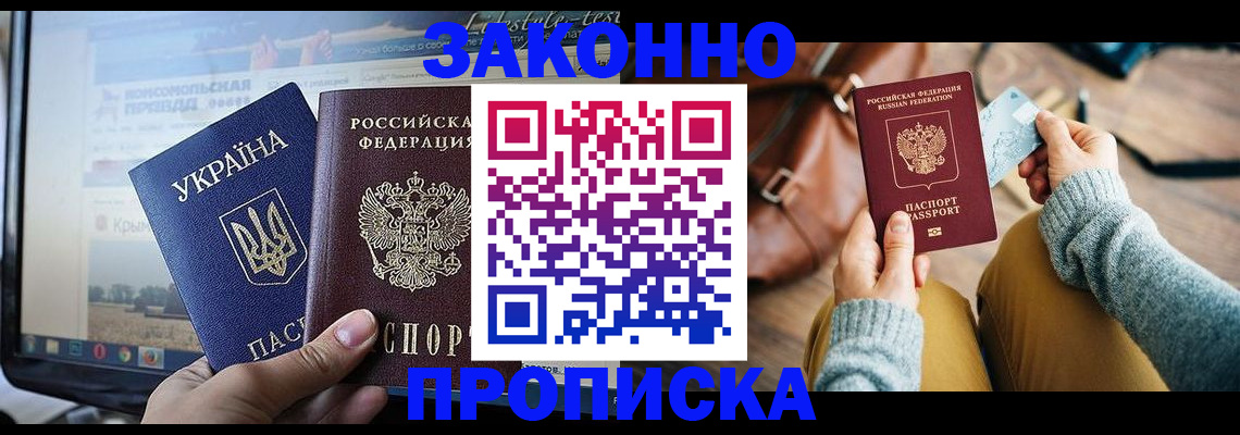 прописка паспорт в Улан-Удэ