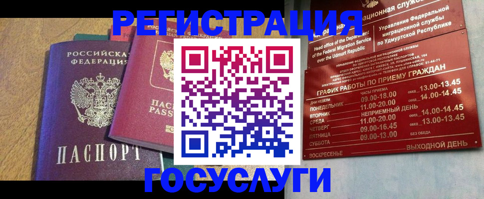 миграционный учет в Улан-Удэ