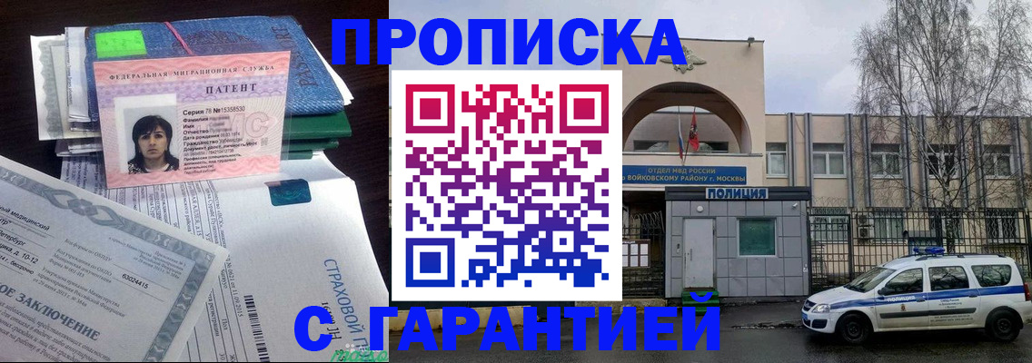 временная регистрация для школы в Улан-Удэ